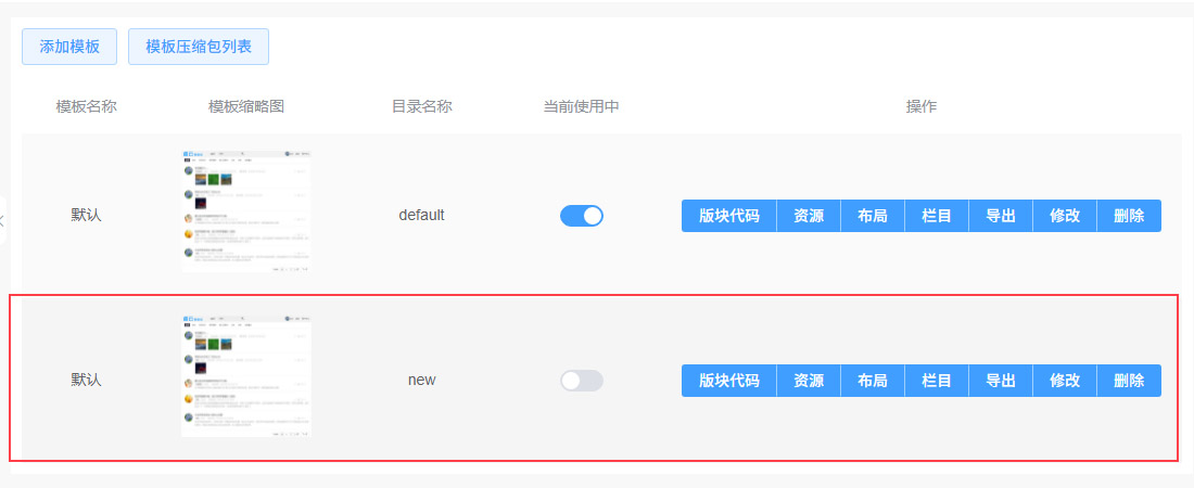 新模板导入系统