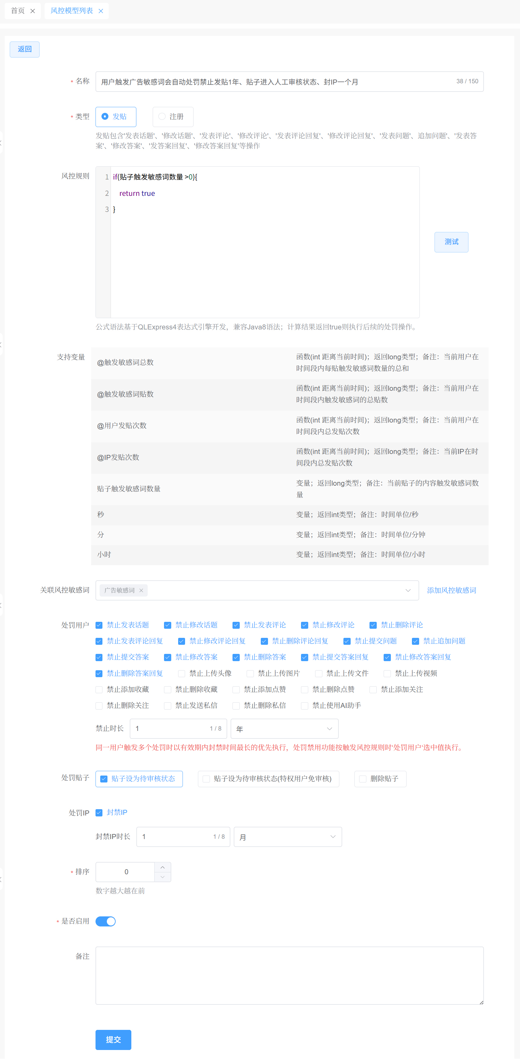 添加风控模型
