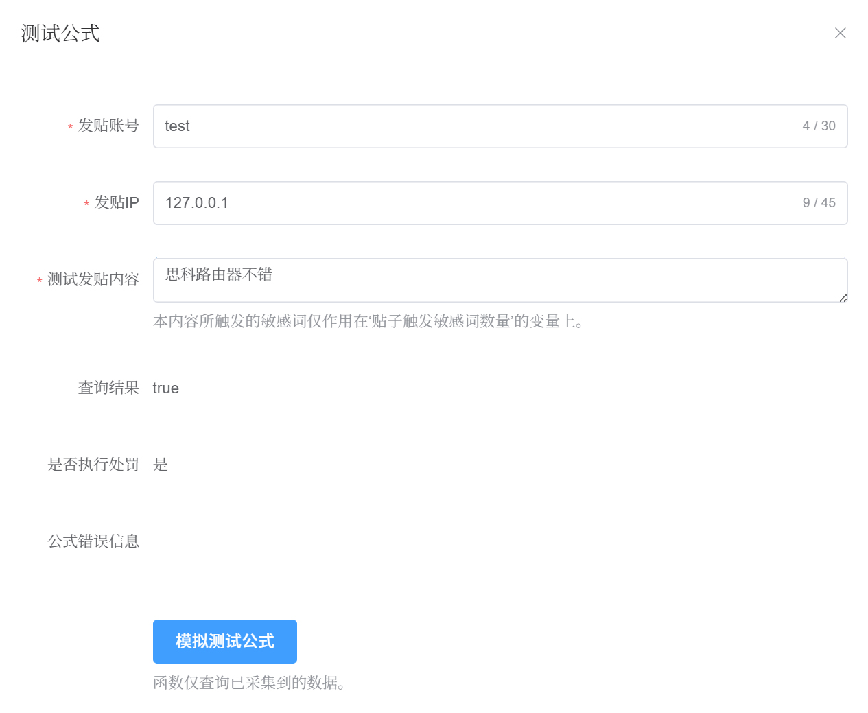 测试风控规则