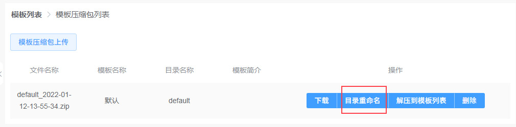 目录重命名