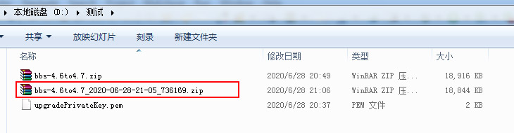 生成升级包