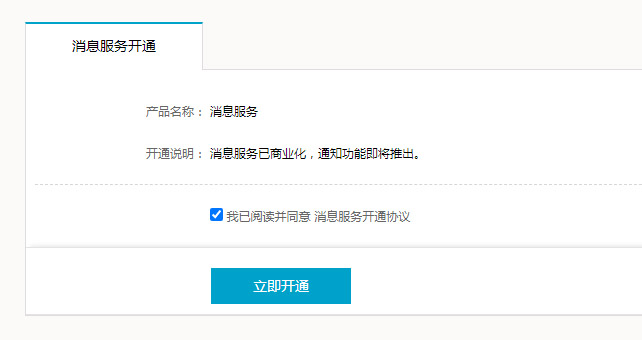 立即开通