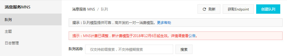 队列管理控制台
