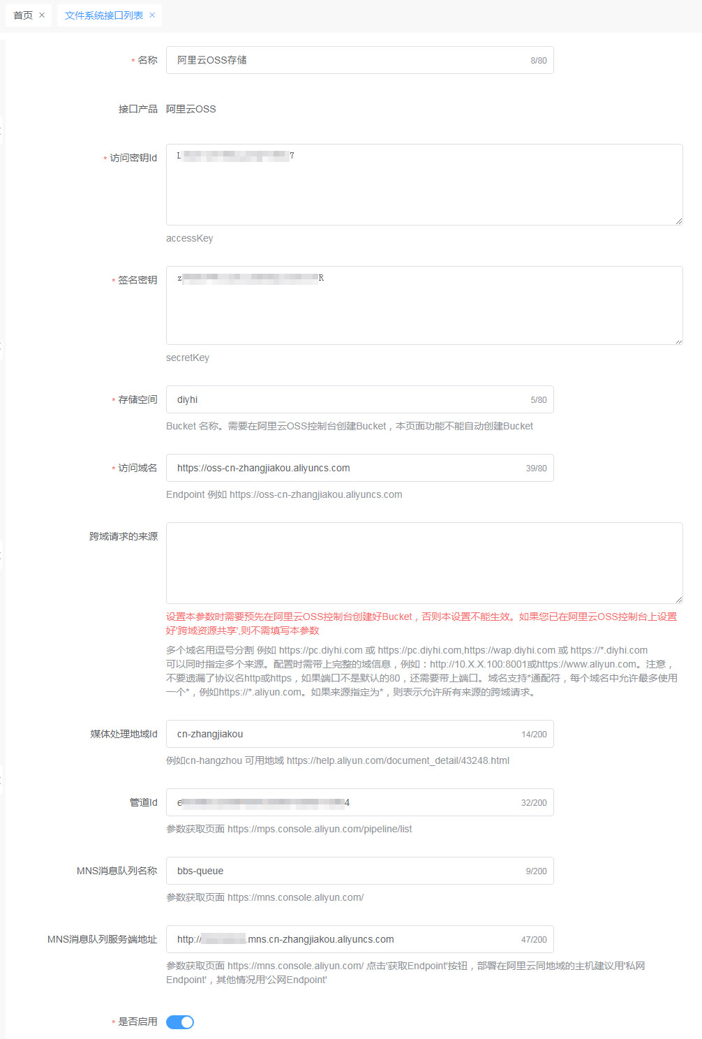 文件存储系统接口列表
