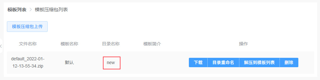 目录重命名结果