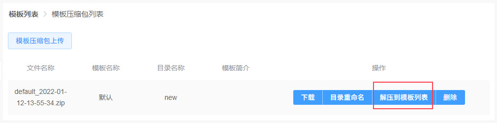 解压到模板列表