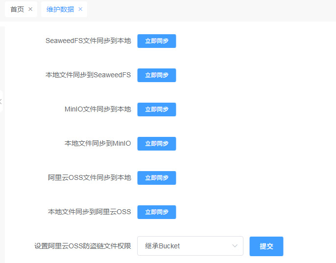 本地文件同步到阿里云OSS