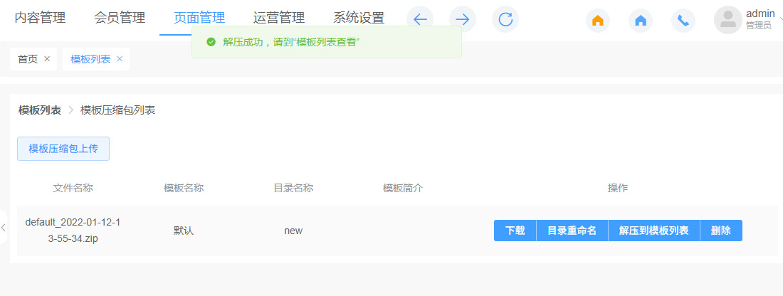 模板导入系统