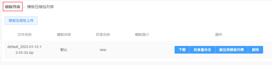 新模板导入系统