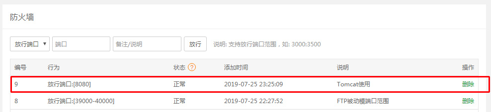 防火墙放行端口