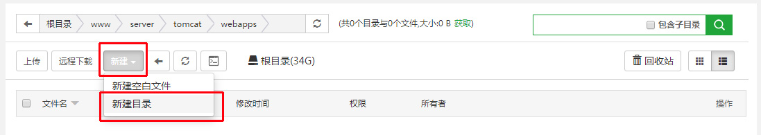 新建目录