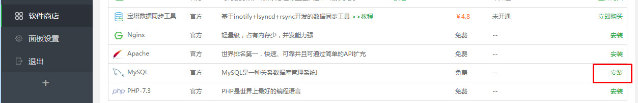 宝塔面板安装MySQL