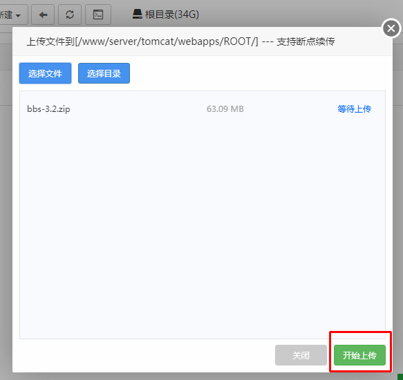 上传安装包