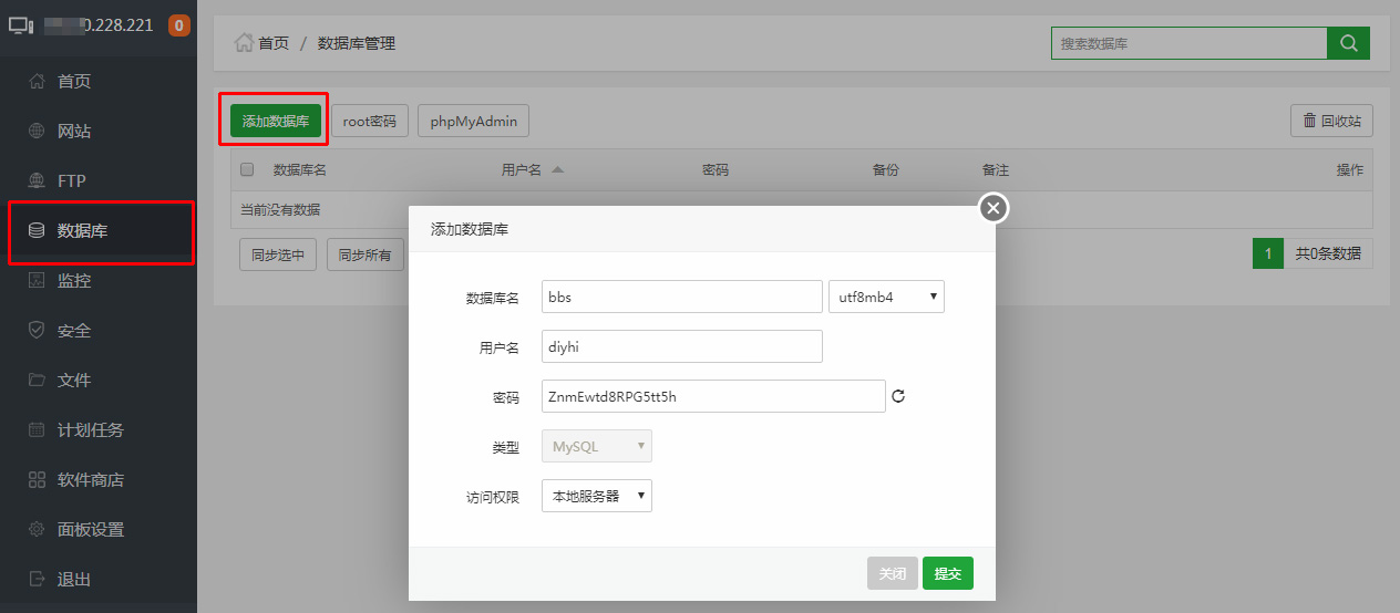 添加数据库