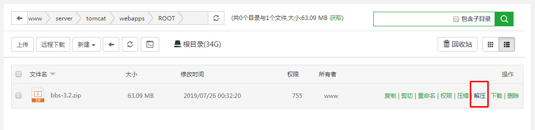 解压安装包