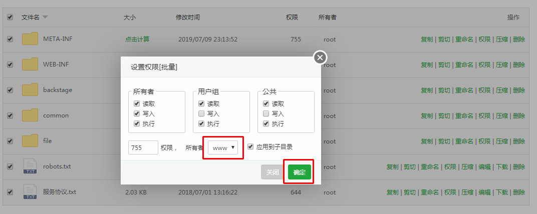 设置所有者