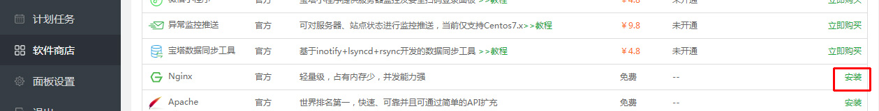 安装Nginx