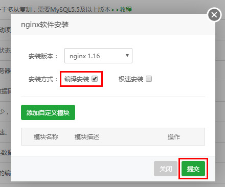 选择Nginx版本