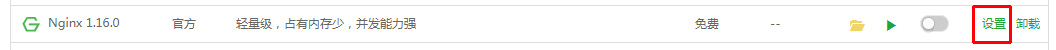 配置Nginx