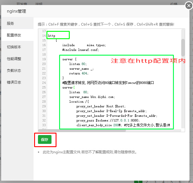 配置Nginx