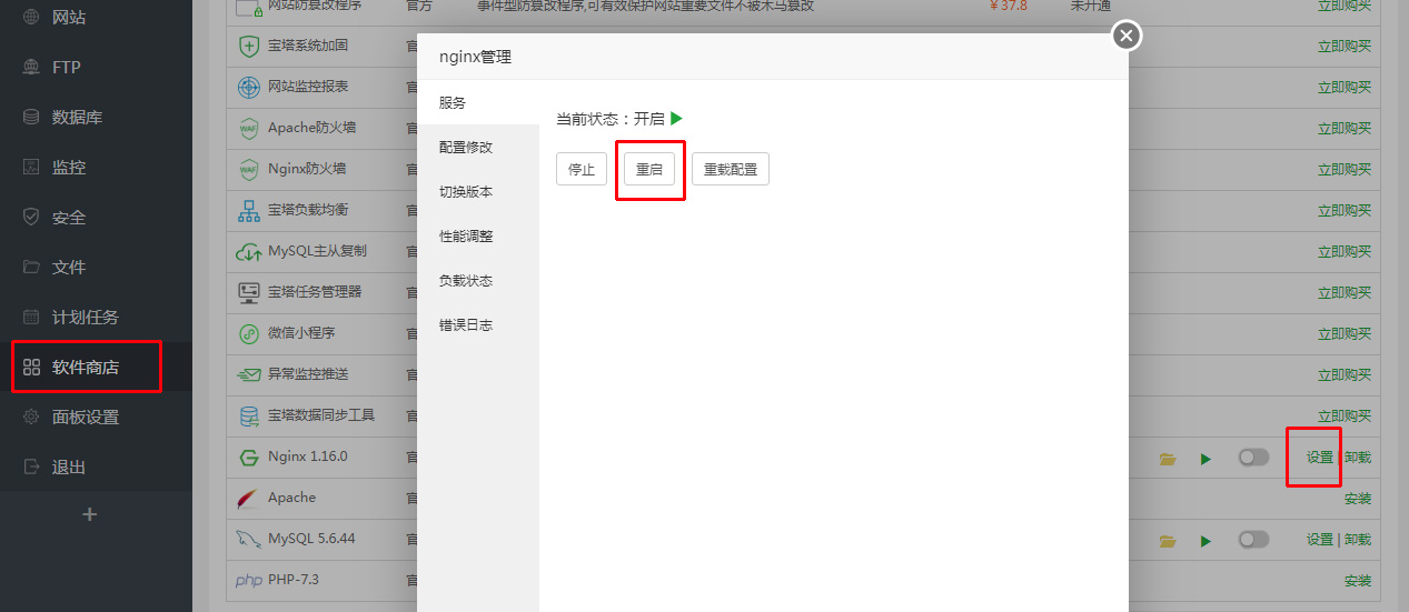 重启Nginx