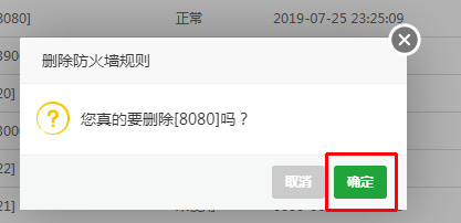 防火墙放行端口