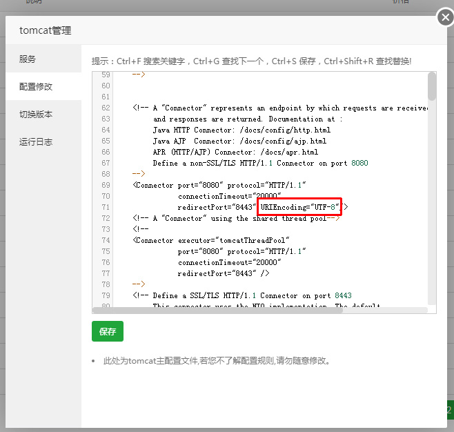 Tomcat配置修改