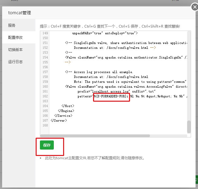 Tomcat配置修改