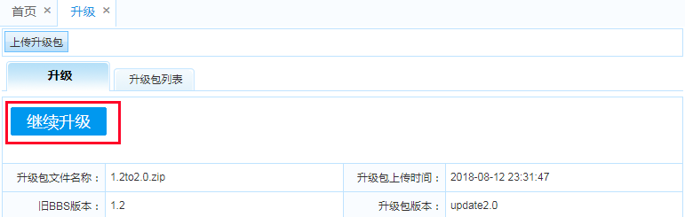 继续升级