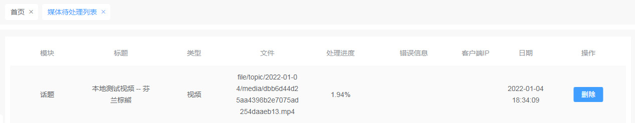 视频切片处理状态