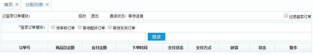 订单分配