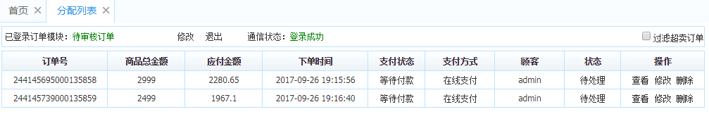 订单自动分配