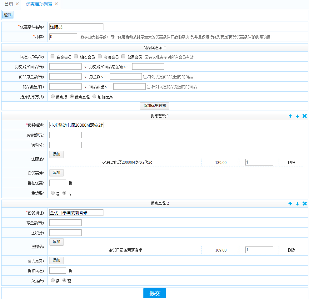 优惠组合