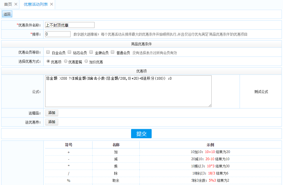 促销方案